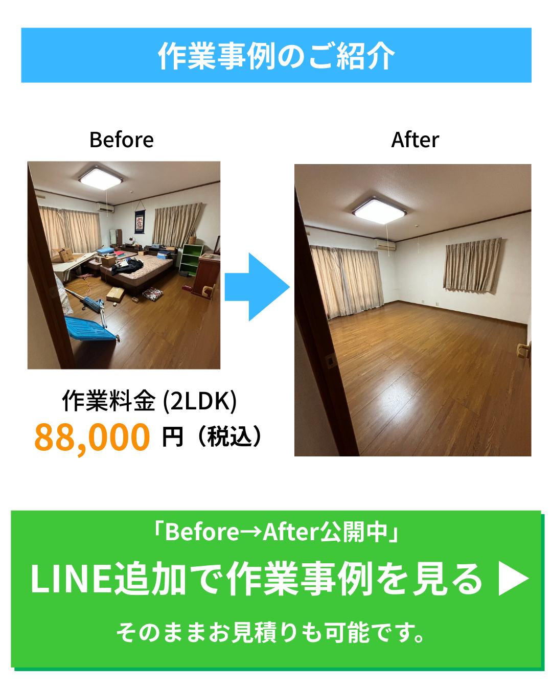 作業事例のご紹介